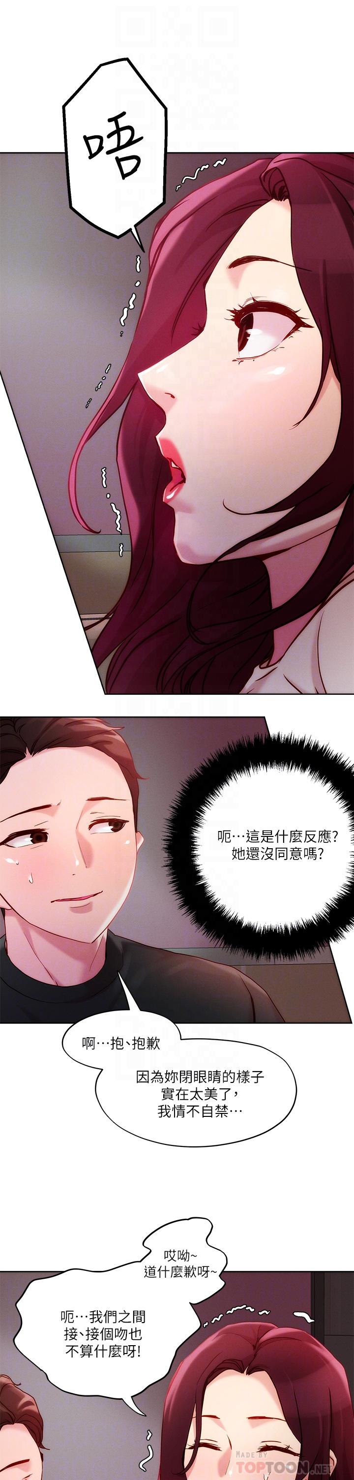 第21话-初次开放的秘密花园-把妹鬼达人-0j,burn7,Monggeom（第4张）