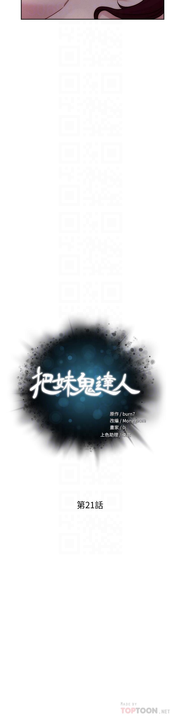 第21话-初次开放的秘密花园-把妹鬼达人-0j,burn7,Monggeom（第6张）