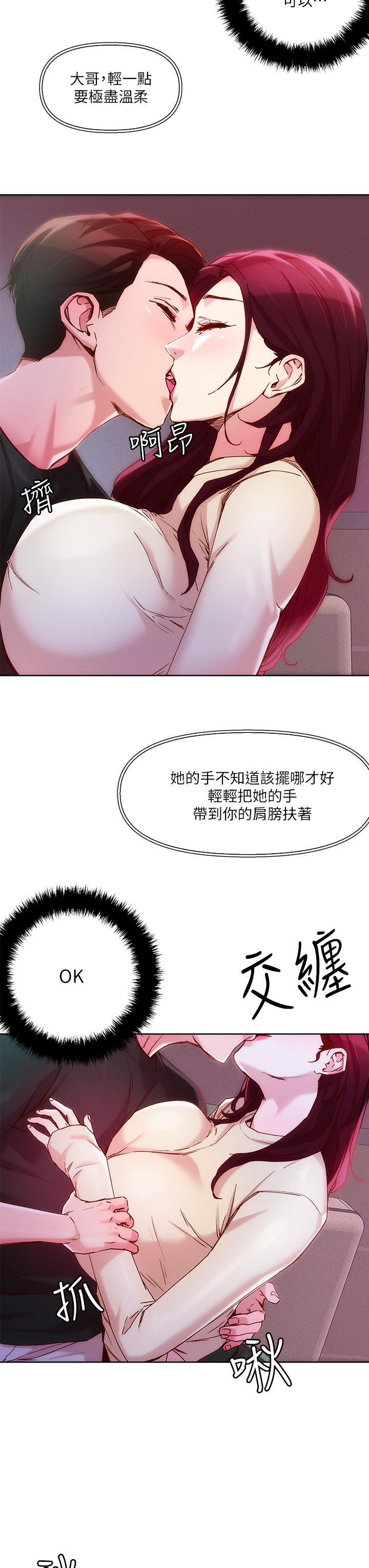 第21话-初次开放的秘密花园-把妹鬼达人-0j,burn7,Monggeom（第9张）