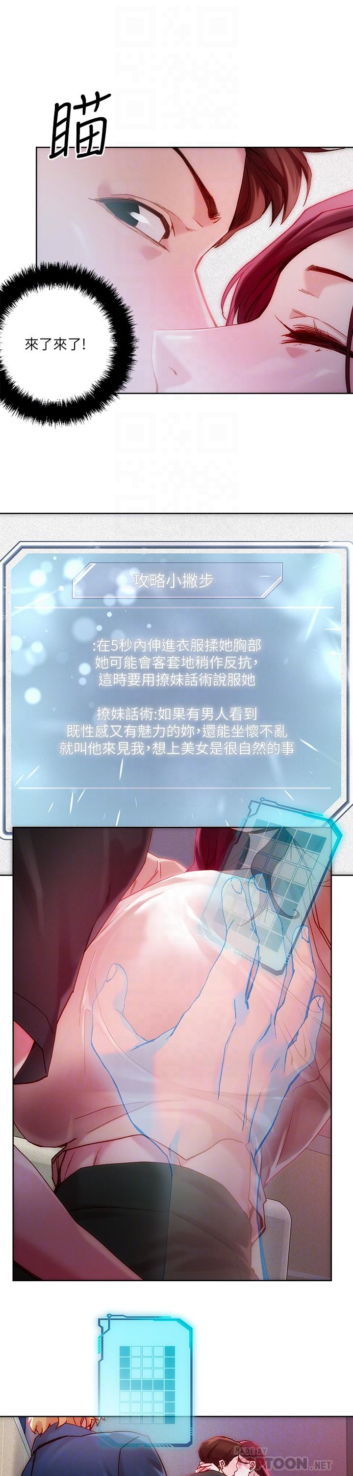 第21话-初次开放的秘密花园-把妹鬼达人-0j,burn7,Monggeom（第12张）