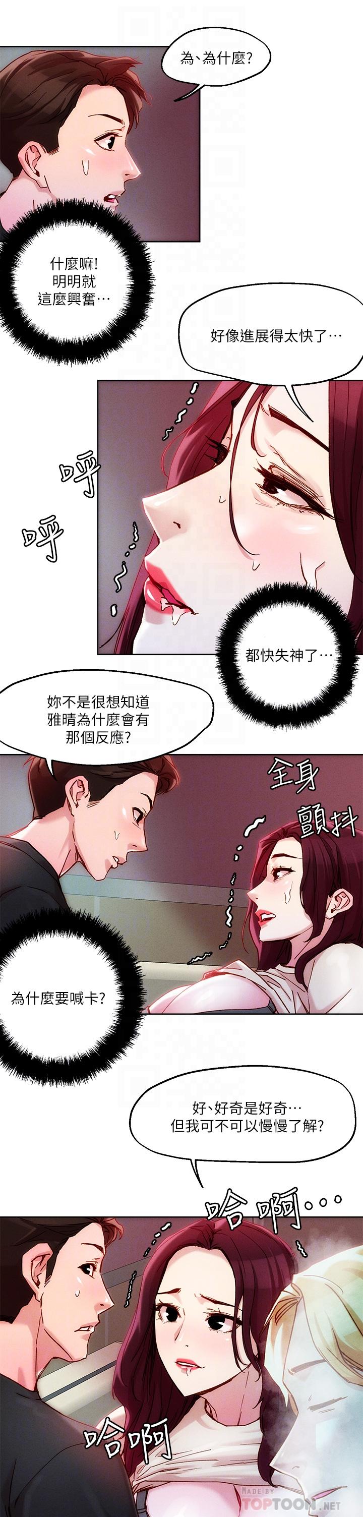 第21话-初次开放的秘密花园-把妹鬼达人-0j,burn7,Monggeom（第16张）