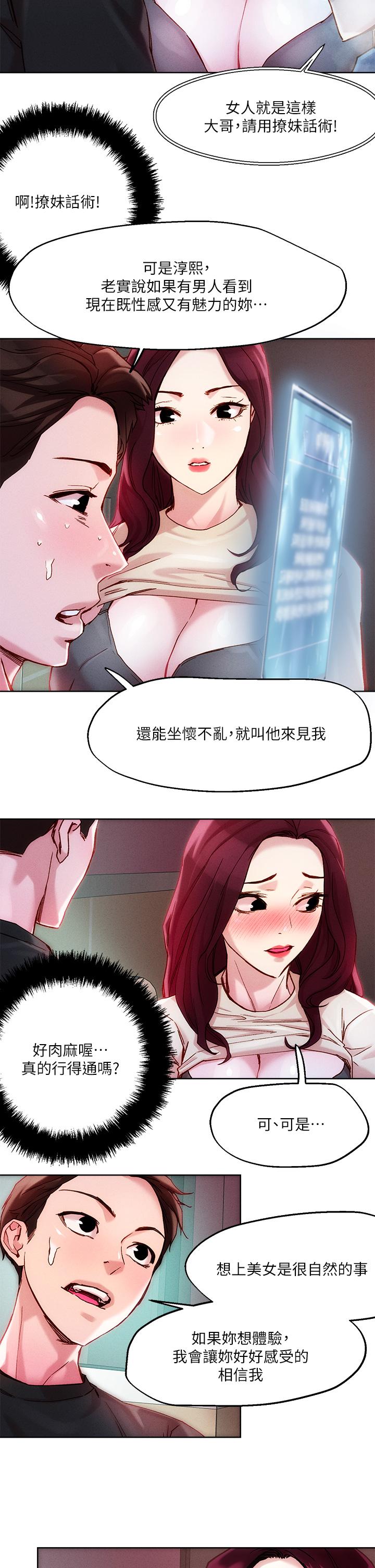 第21话-初次开放的秘密花园-把妹鬼达人-0j,burn7,Monggeom（第17张）