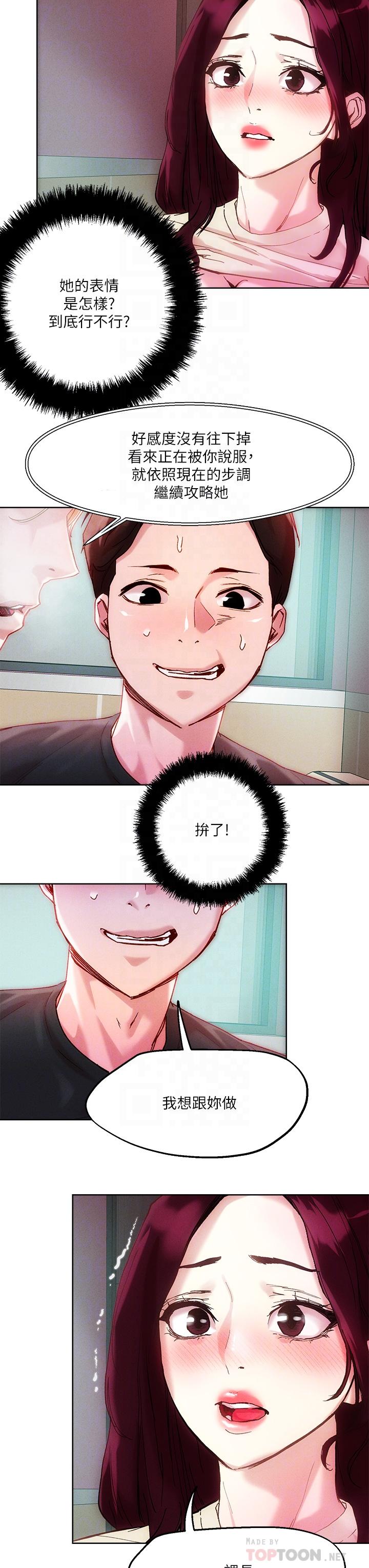 第21话-初次开放的秘密花园-把妹鬼达人-0j,burn7,Monggeom（第18张）