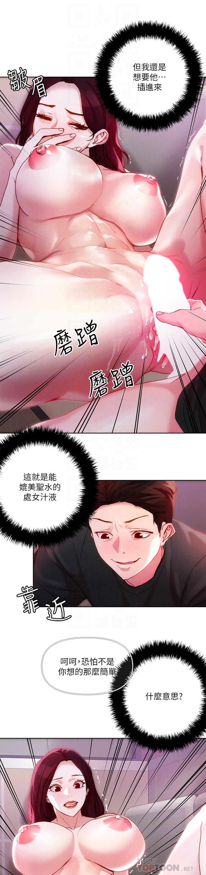 第22话-难以开闢的处女之道-把妹鬼达人-0j,burn7,Monggeom（第14张）