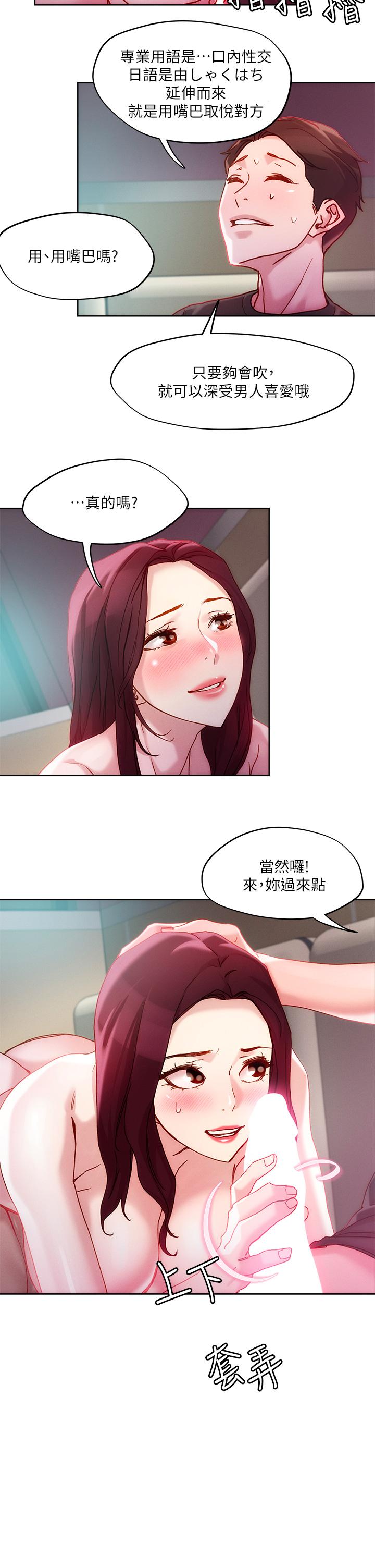 第23话-吞下去有益健康-把妹鬼达人-0j,burn7,Monggeom（第2张）