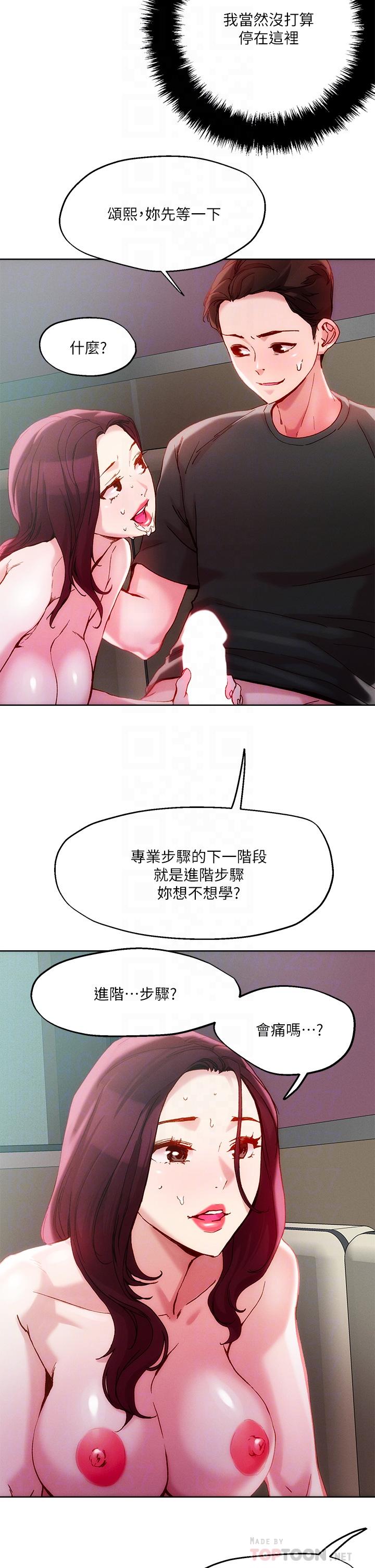 第23话-吞下去有益健康-把妹鬼达人-0j,burn7,Monggeom（第10张）