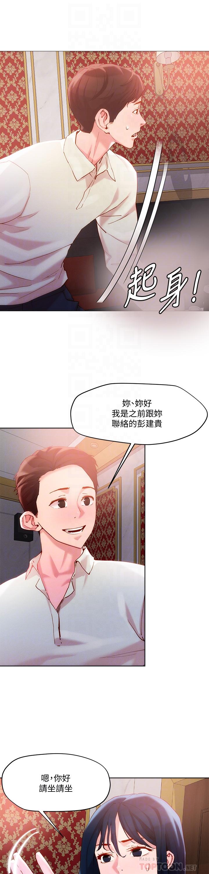 第25话-请让我看你的胸部-把妹鬼达人-0j,burn7,Monggeom（第4张）