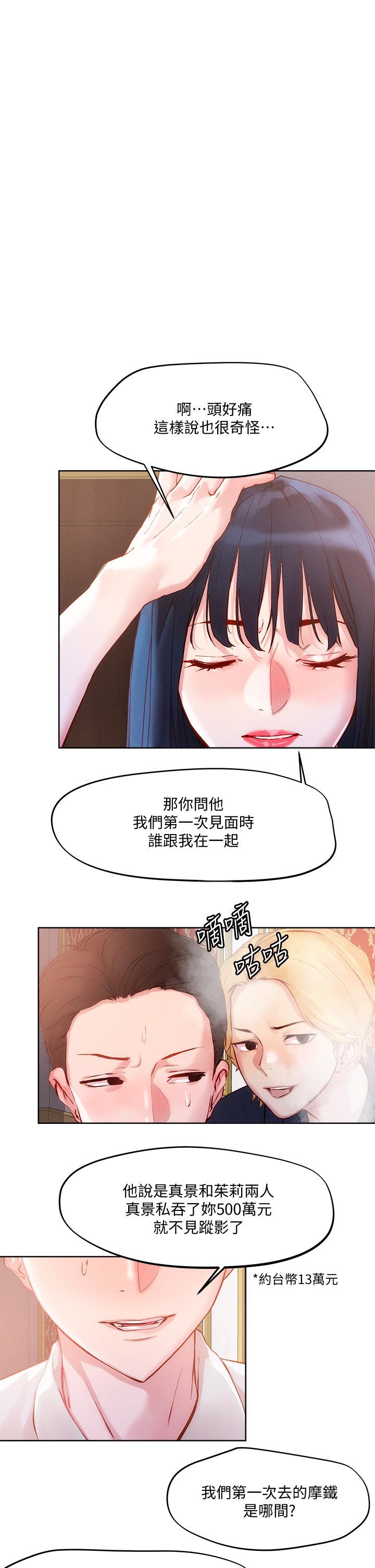 第26话-我本来就喜欢重口味-把妹鬼达人-0j,burn7,Monggeom（第1张）