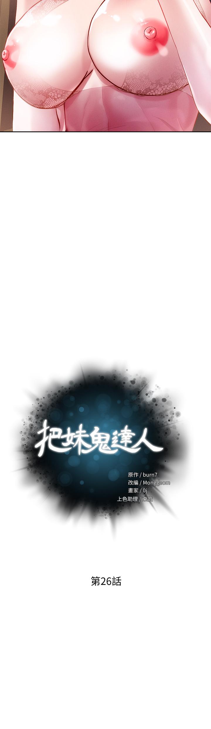 第26话-我本来就喜欢重口味-把妹鬼达人-0j,burn7,Monggeom（第5张）