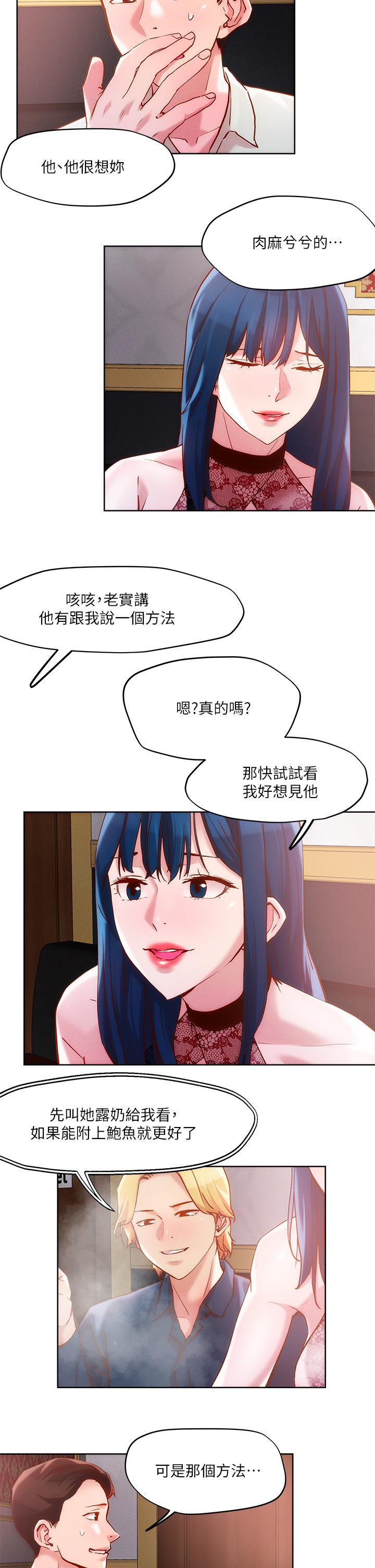 第26话-我本来就喜欢重口味-把妹鬼达人-0j,burn7,Monggeom（第9张）