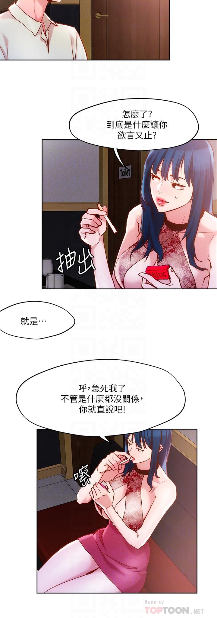 第26话-我本来就喜欢重口味-把妹鬼达人-0j,burn7,Monggeom（第10张）