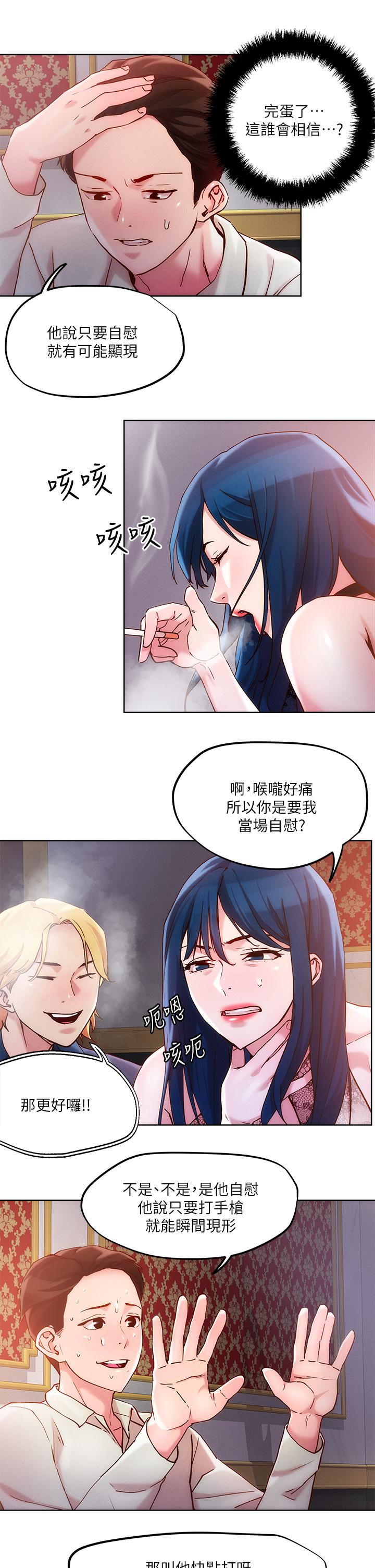 第26话-我本来就喜欢重口味-把妹鬼达人-0j,burn7,Monggeom（第11张）