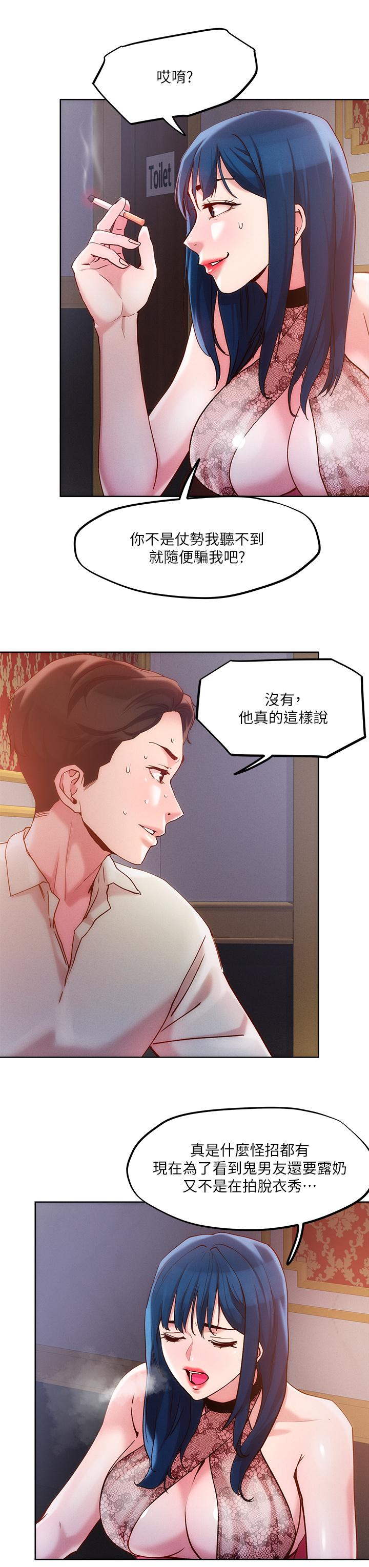 第26话-我本来就喜欢重口味-把妹鬼达人-0j,burn7,Monggeom（第13张）