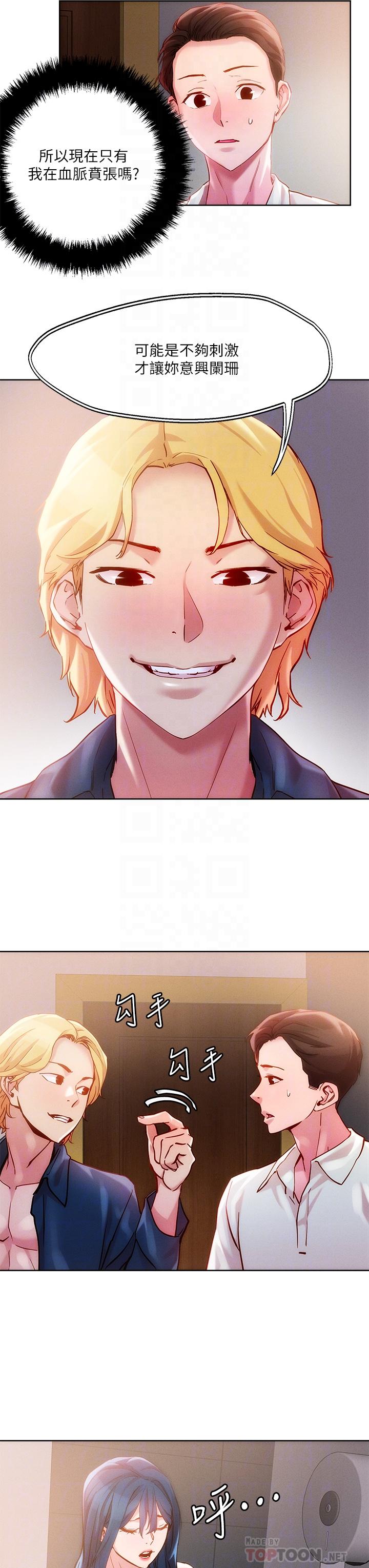 第27话-大哥，嚐嚐我女友的滋味-把妹鬼达人-0j,burn7,Monggeom（第18张）