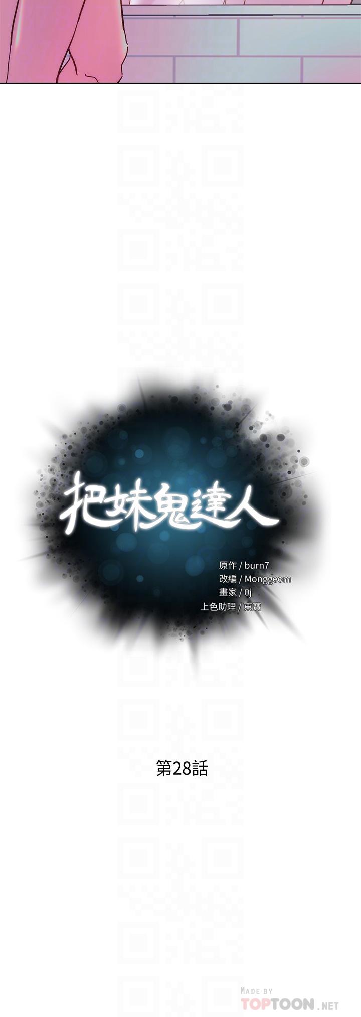 第28话-跟世萱拍变态淫片-把妹鬼达人-0j,burn7,Monggeom（第4张）