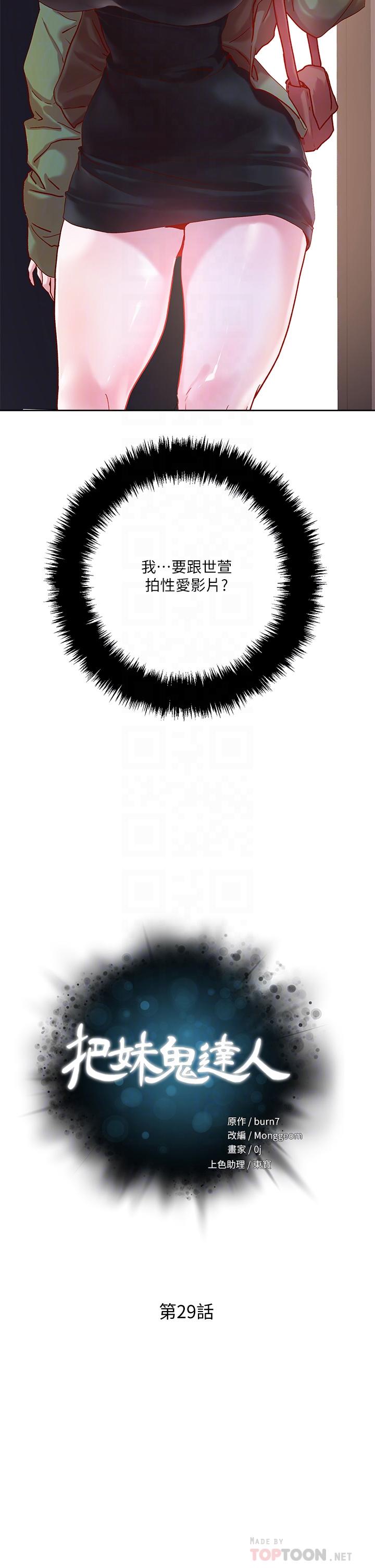 第29话-请插深一点-把妹鬼达人-0j,burn7,Monggeom（第4张）