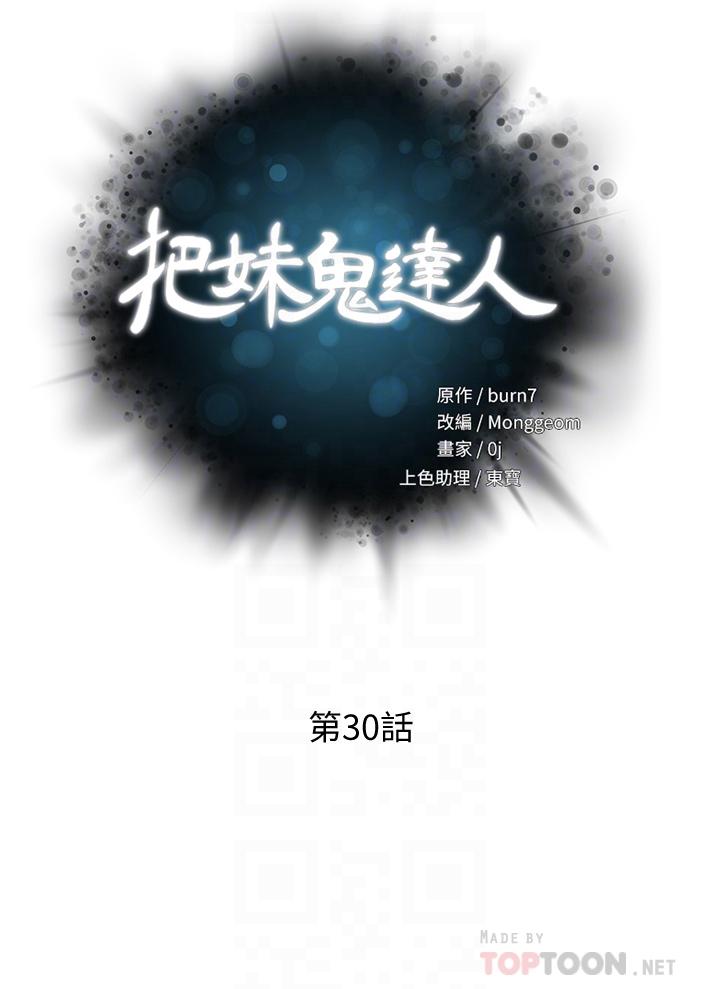 第30话-诱惑外送员-把妹鬼达人-0j,burn7,Monggeom（第4张）