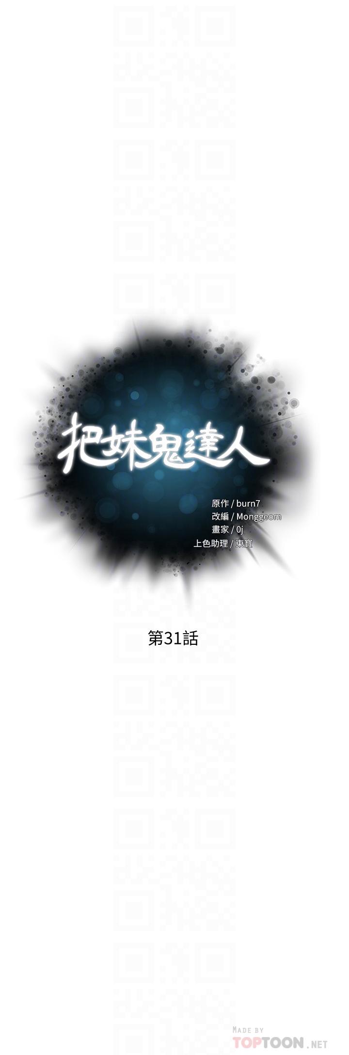 第31话-要在殡仪馆现场做？-把妹鬼达人-0j,burn7,Monggeom（第4张）