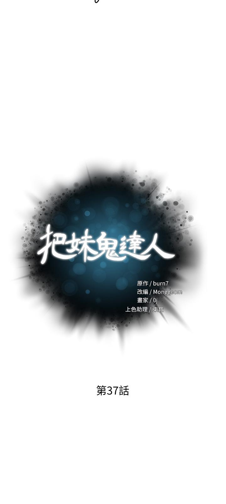 第37话-发情的护理师-把妹鬼达人-0j,burn7,Monggeom（第5张）