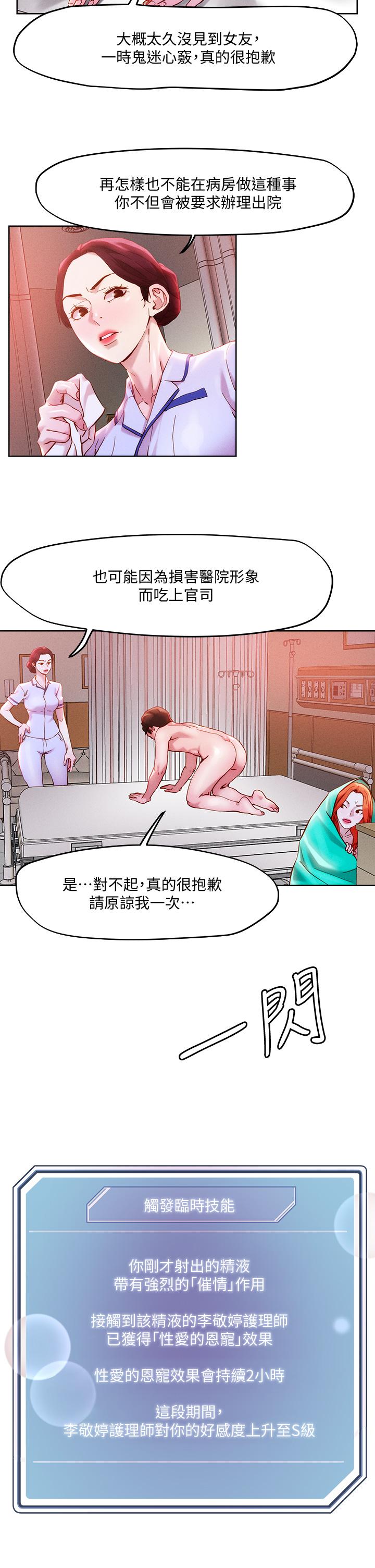 第37话-发情的护理师-把妹鬼达人-0j,burn7,Monggeom（第9张）