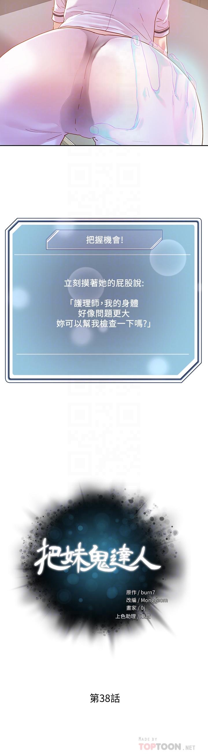 第38话-换你帮人家“治疗”了-把妹鬼达人-0j,burn7,Monggeom（第4张）