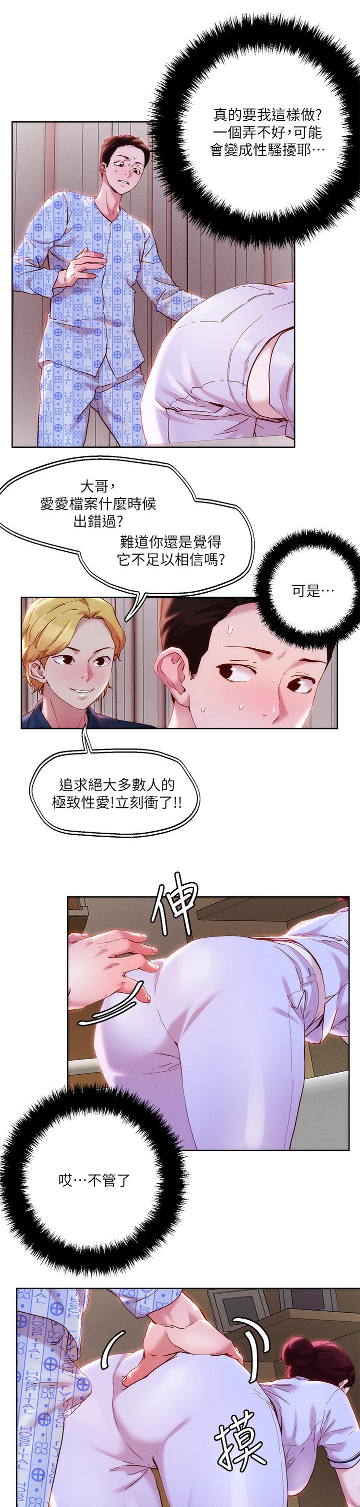 第38话-换你帮人家“治疗”了-把妹鬼达人-0j,burn7,Monggeom（第5张）