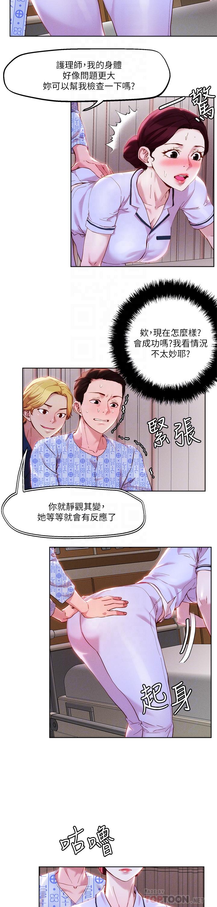 第38话-换你帮人家“治疗”了-把妹鬼达人-0j,burn7,Monggeom（第6张）