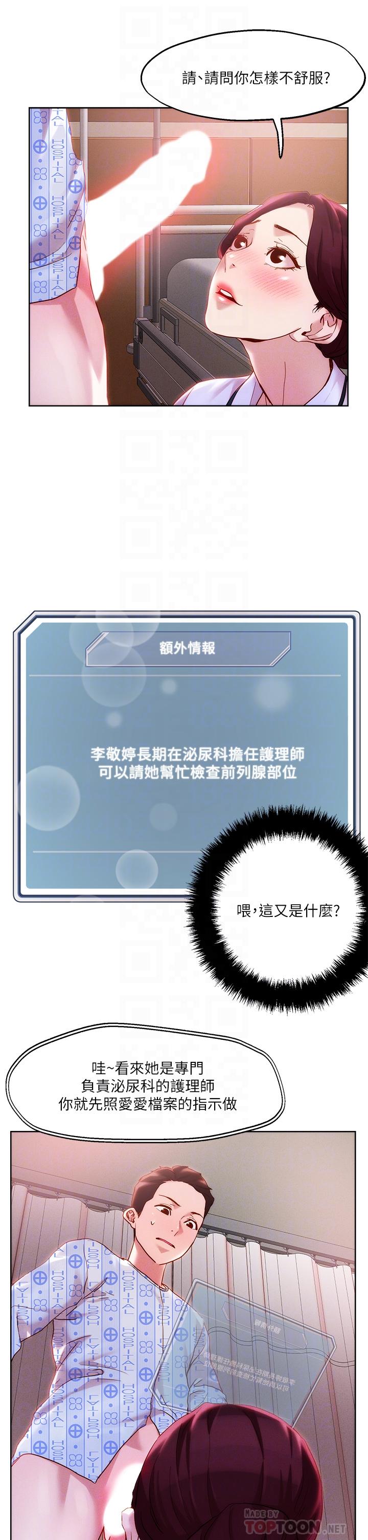 第38话-换你帮人家“治疗”了-把妹鬼达人-0j,burn7,Monggeom（第10张）