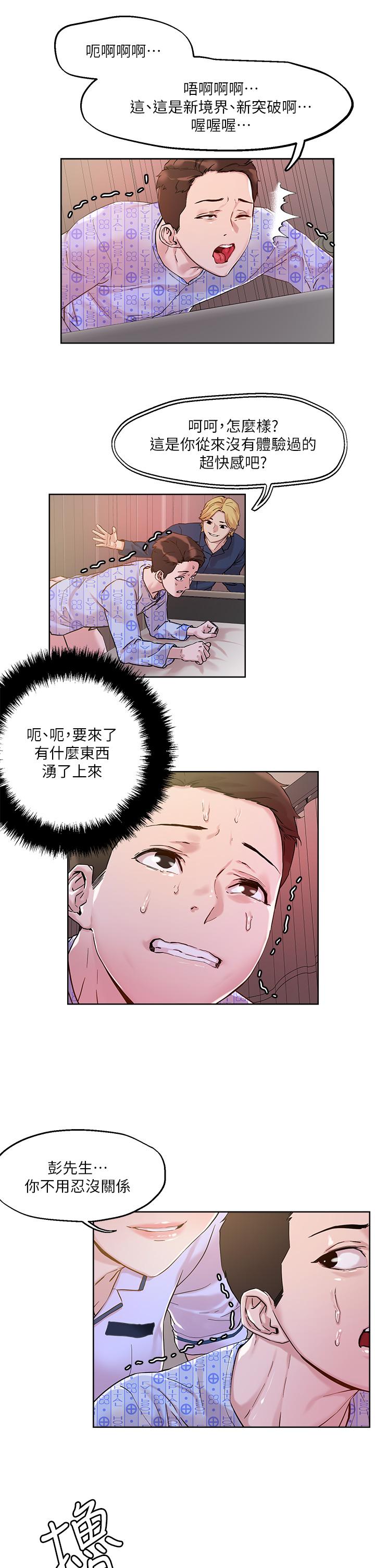 第38话-换你帮人家“治疗”了-把妹鬼达人-0j,burn7,Monggeom（第20张）