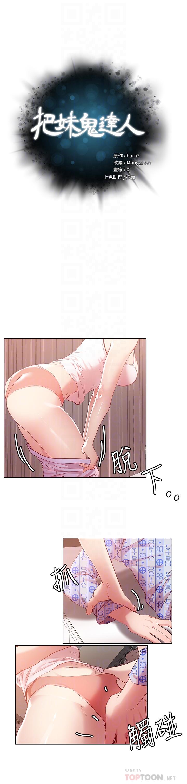 第39话-令人血脉贲张的蜜臀-把妹鬼达人-0j,burn7,Monggeom（第4张）