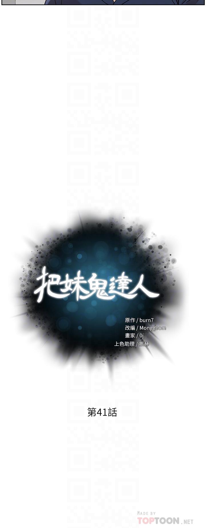 第41话-75D的销魂滋味-把妹鬼达人-0j,burn7,Monggeom（第4张）