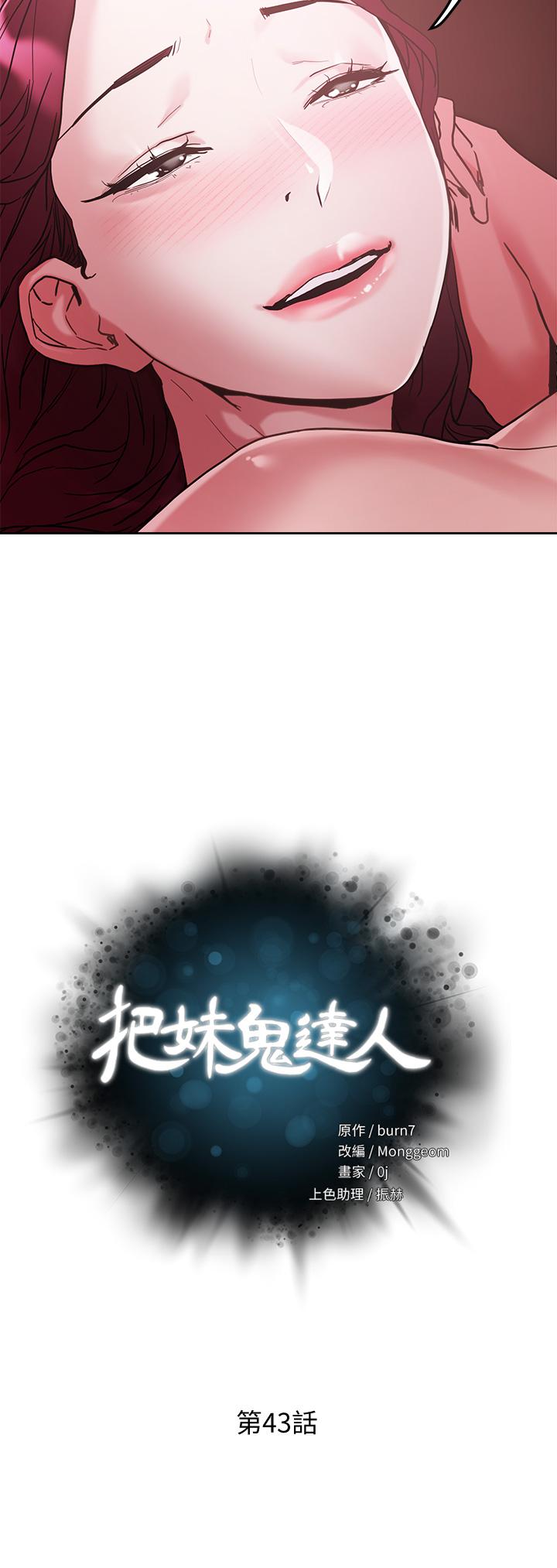 第43话-越没经验，越好调教-把妹鬼达人-0j,burn7,Monggeom（第3张）