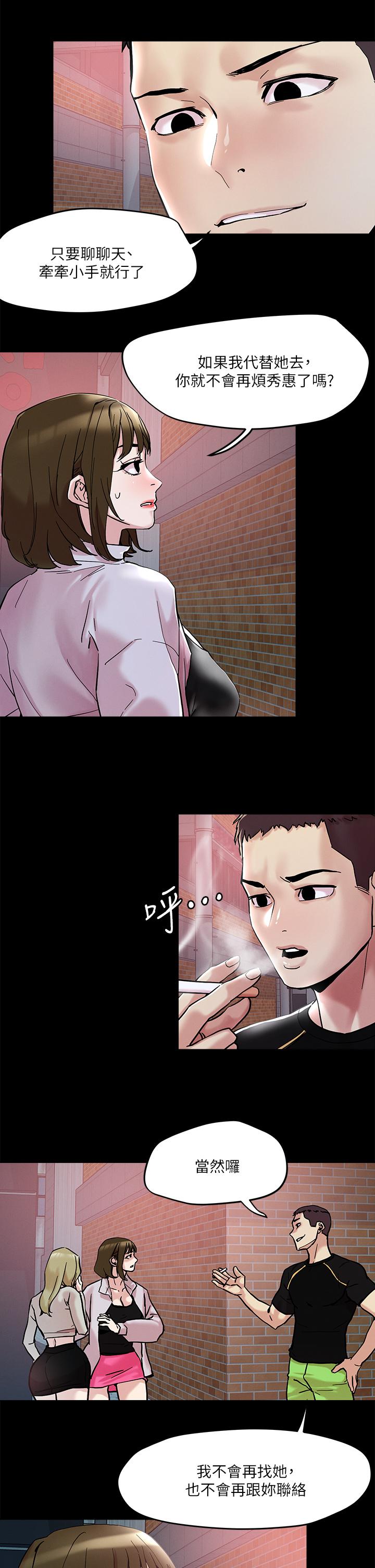 第44话-来硬的，才够味-把妹鬼达人-0j,burn7,Monggeom（第11张）