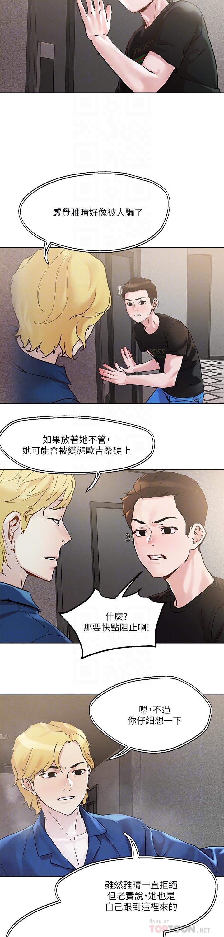 第44话-来硬的，才够味-把妹鬼达人-0j,burn7,Monggeom（第18张）