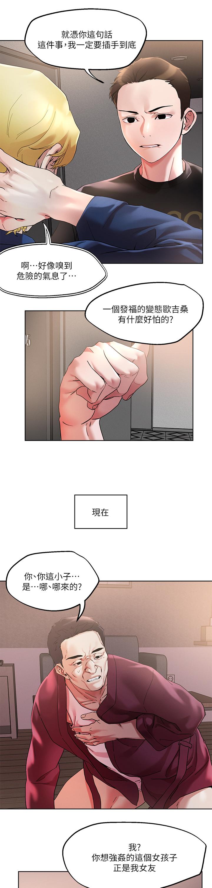 第44话-来硬的，才够味-把妹鬼达人-0j,burn7,Monggeom（第20张）