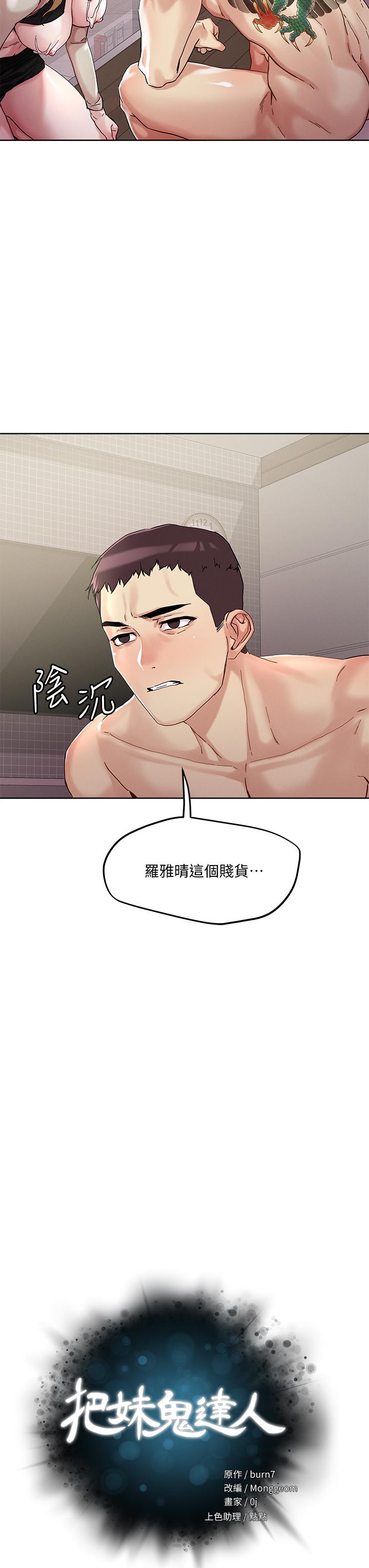 第45话-被当性奴隶的金发尤物-把妹鬼达人-0j,burn7,Monggeom（第3张）