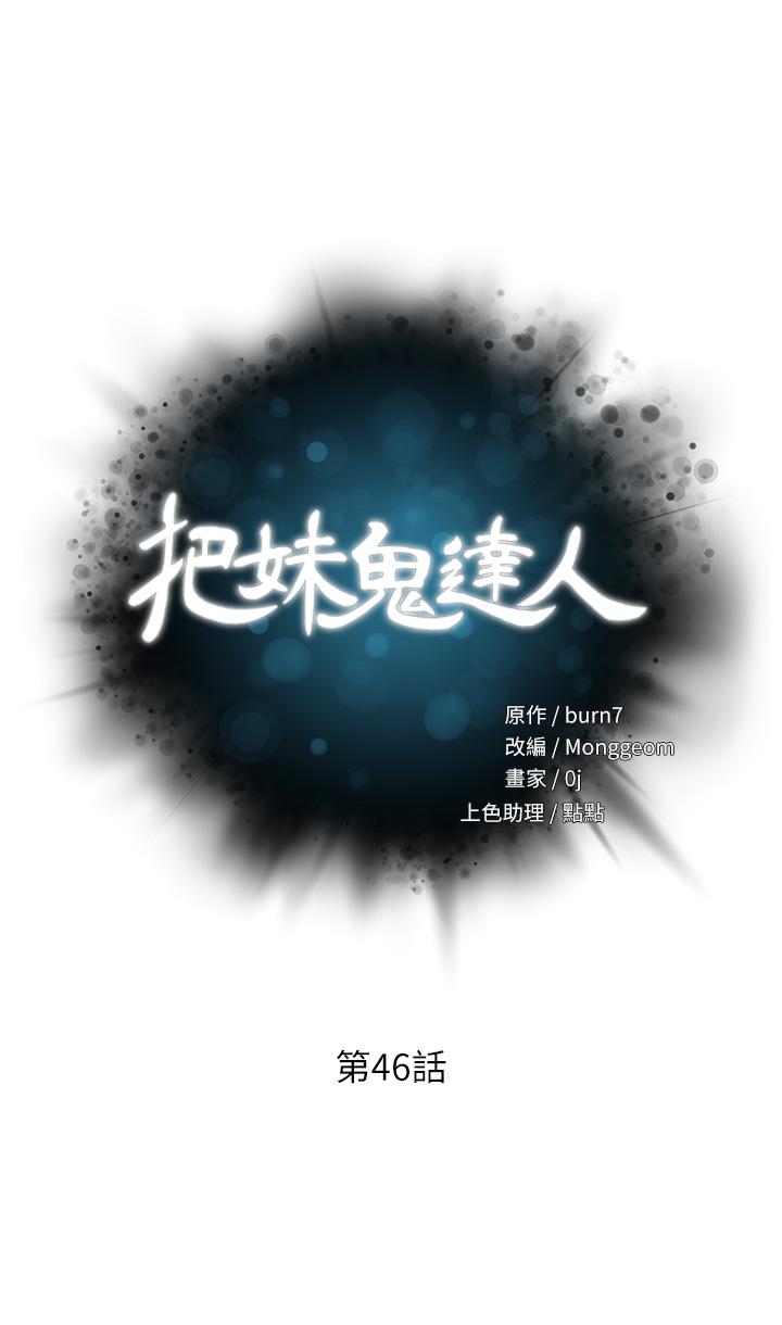 第46话-课长你不热吗-把妹鬼达人-0j,burn7,Monggeom（第5张）