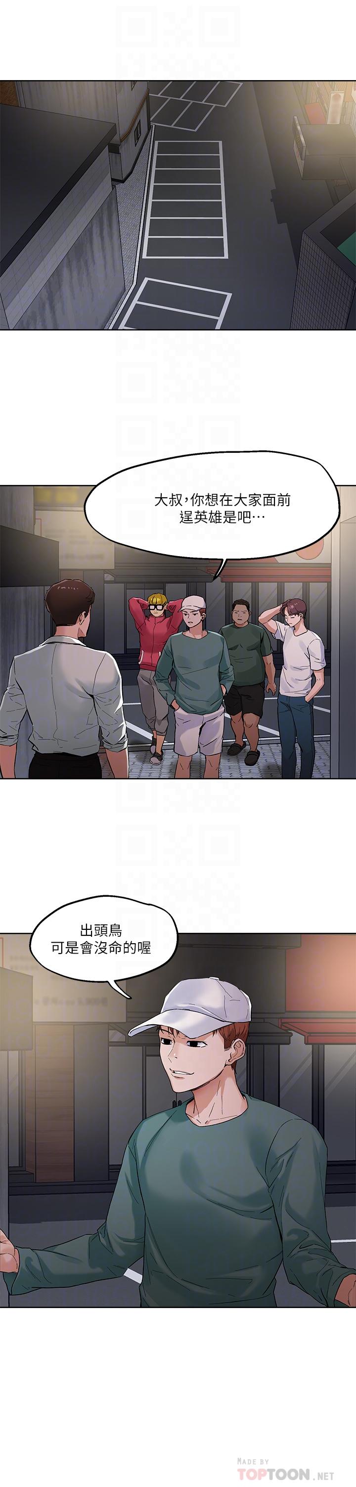 第46话-课长你不热吗-把妹鬼达人-0j,burn7,Monggeom（第6张）