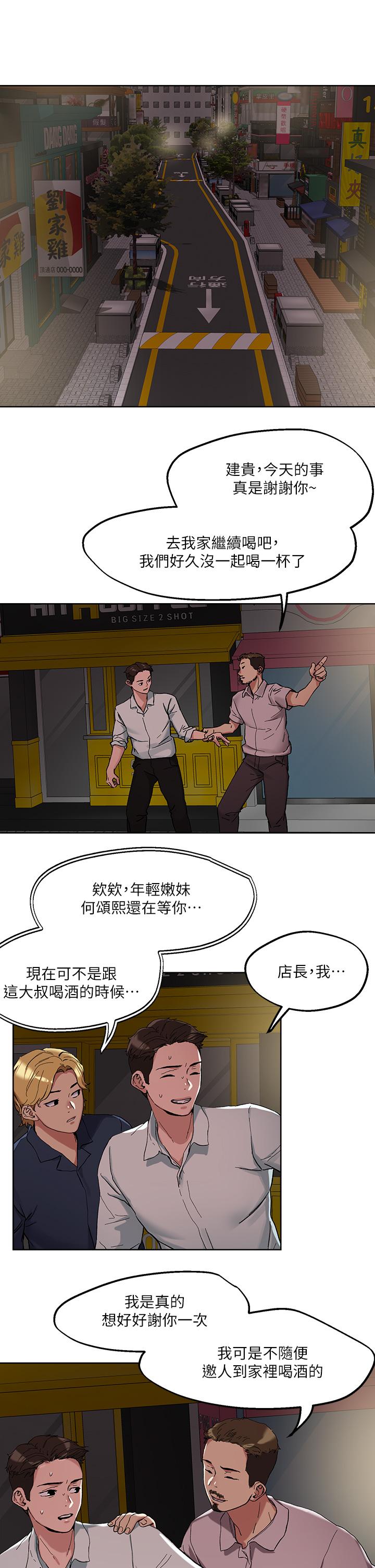 第46话-课长你不热吗-把妹鬼达人-0j,burn7,Monggeom（第21张）