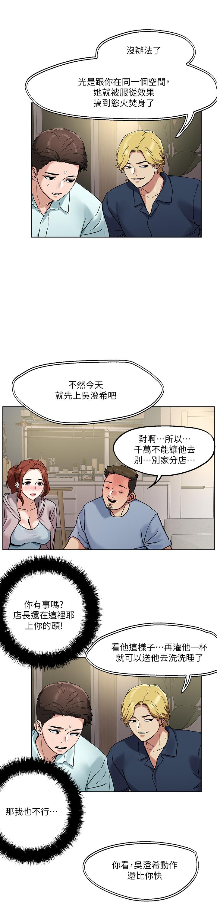 第46话-课长你不热吗-把妹鬼达人-0j,burn7,Monggeom（第26张）