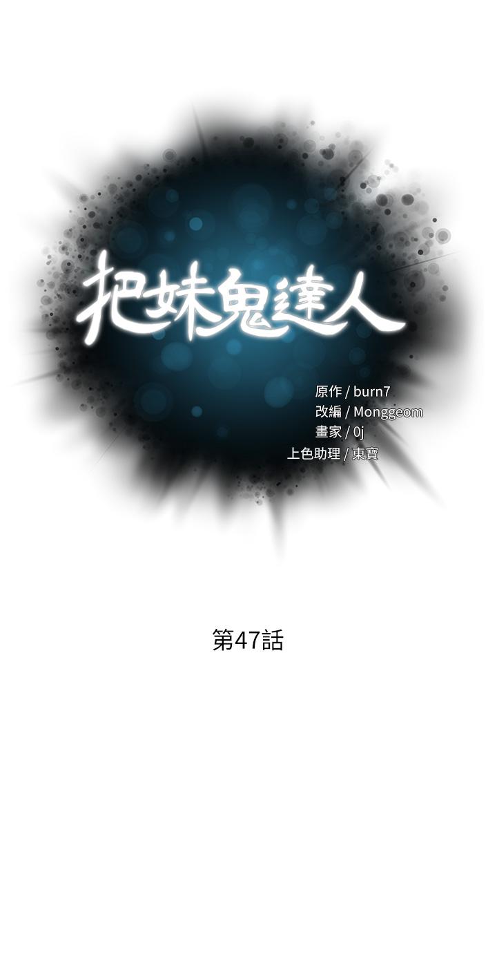 第47话-请把我玩坏掉吧-把妹鬼达人-0j,burn7,Monggeom（第5张）