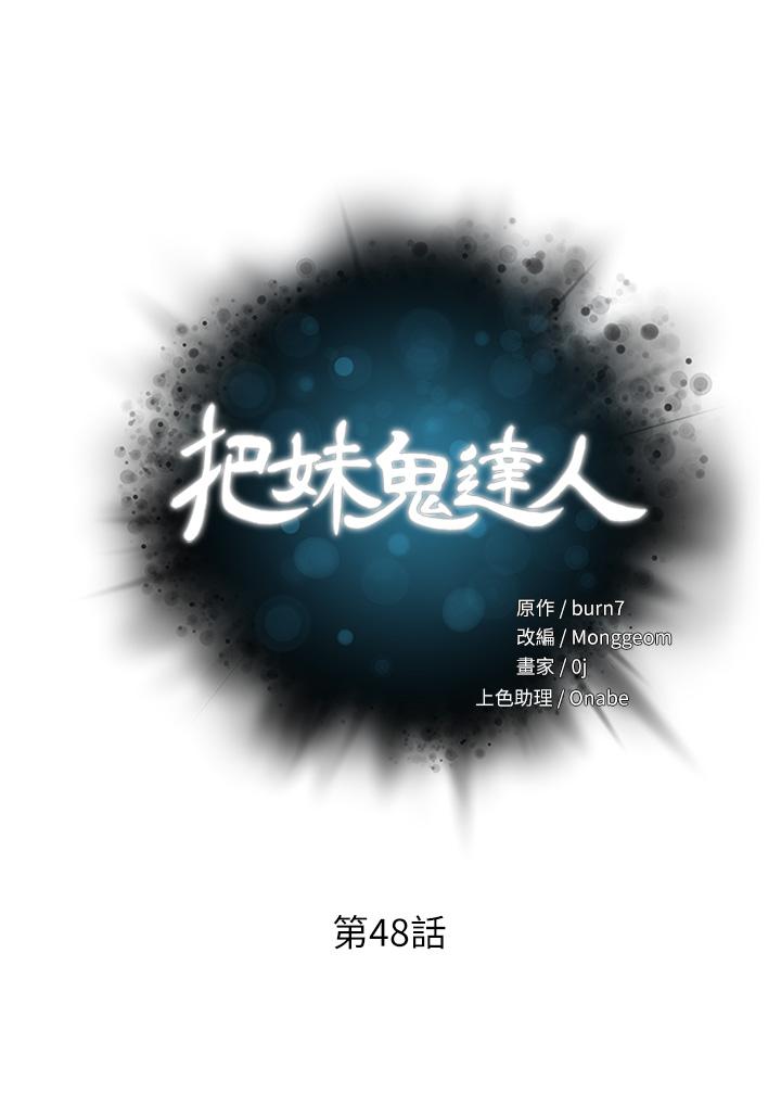 第48话-你们两个一起上-把妹鬼达人-0j,burn7,Monggeom（第5张）