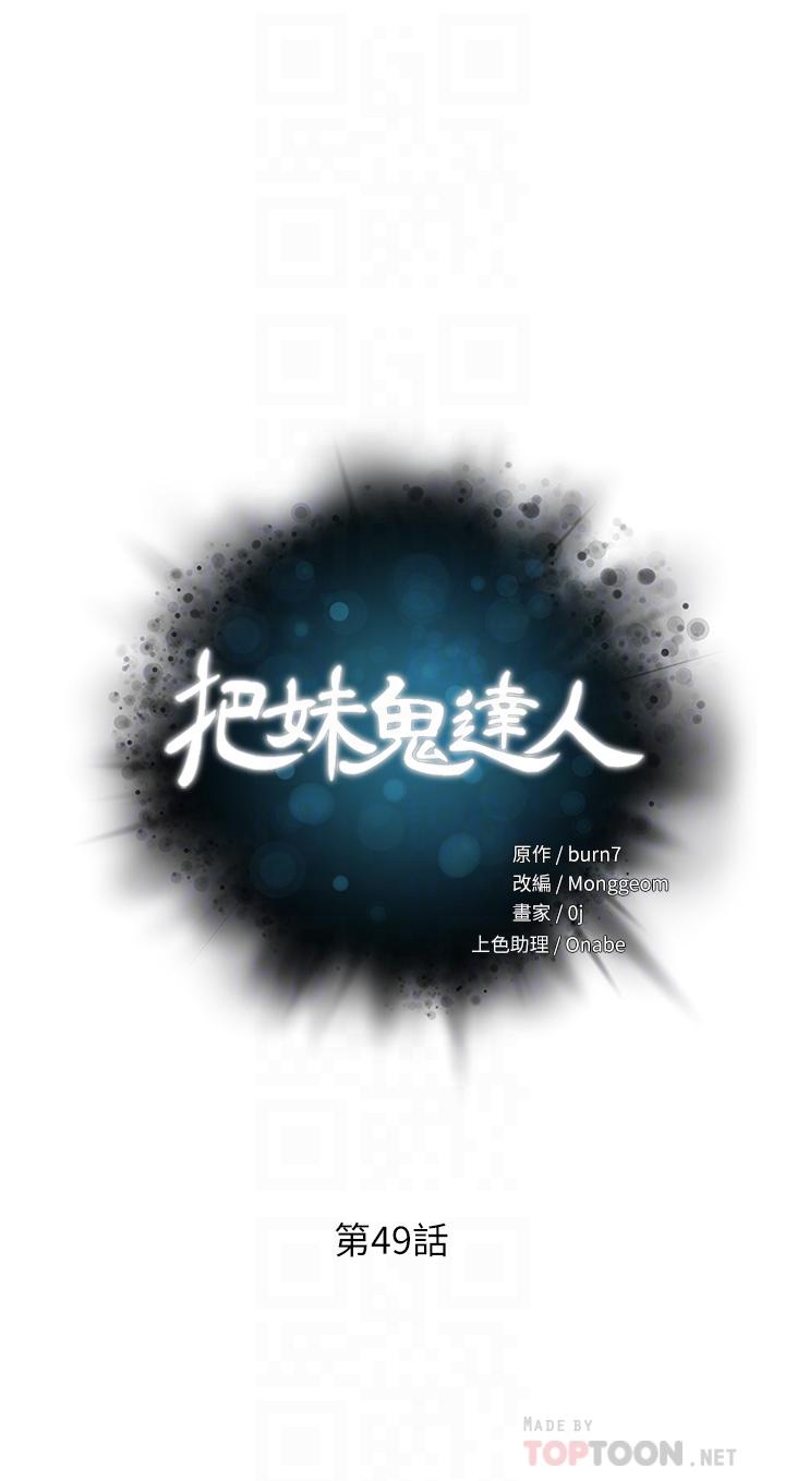 第49话-课长，我睡不着-把妹鬼达人-0j,burn7,Monggeom（第4张）