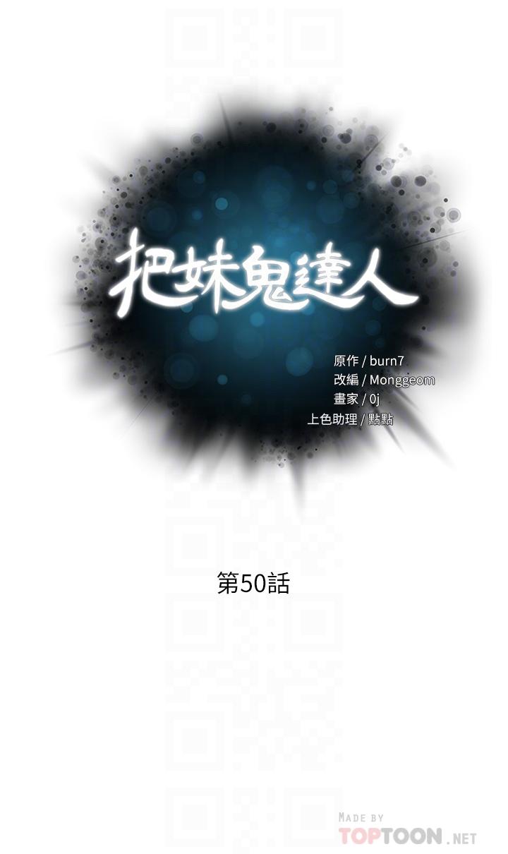 第50话-把淫蕩的屁股翘起来让我插-把妹鬼达人-0j,burn7,Monggeom（第4张）