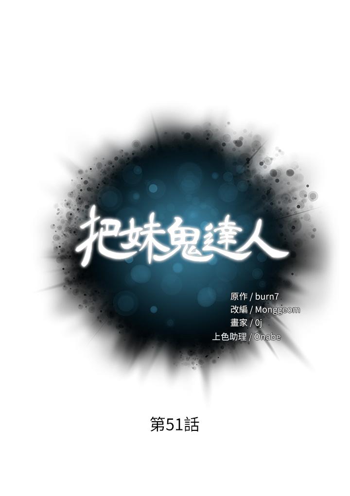 第51话-一滴不剩全射给我-把妹鬼达人-0j,burn7,Monggeom（第5张）