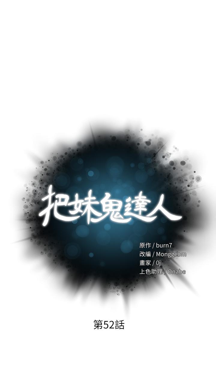 第52话-充满淫蕩气质的熟女姐姐-把妹鬼达人-0j,burn7,Monggeom（第5张）