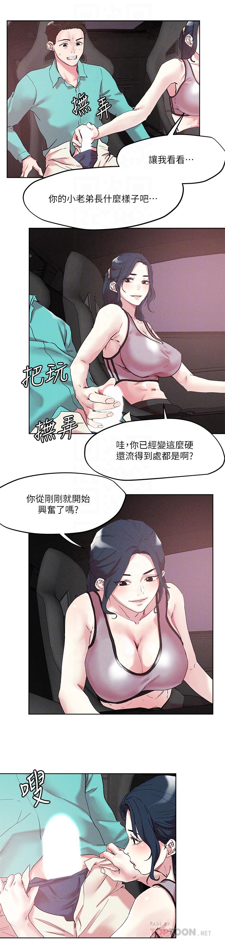第53话-燕玲姐，我要射了-把妹鬼达人-0j,burn7,Monggeom（第4张）