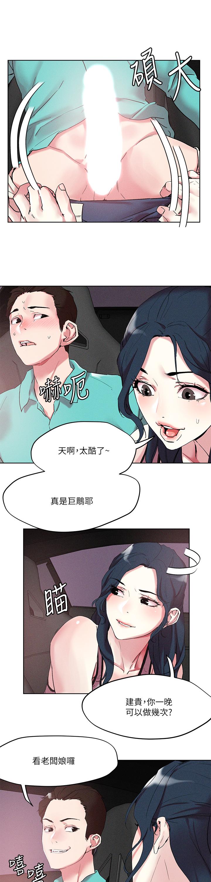 第53话-燕玲姐，我要射了-把妹鬼达人-0j,burn7,Monggeom（第5张）
