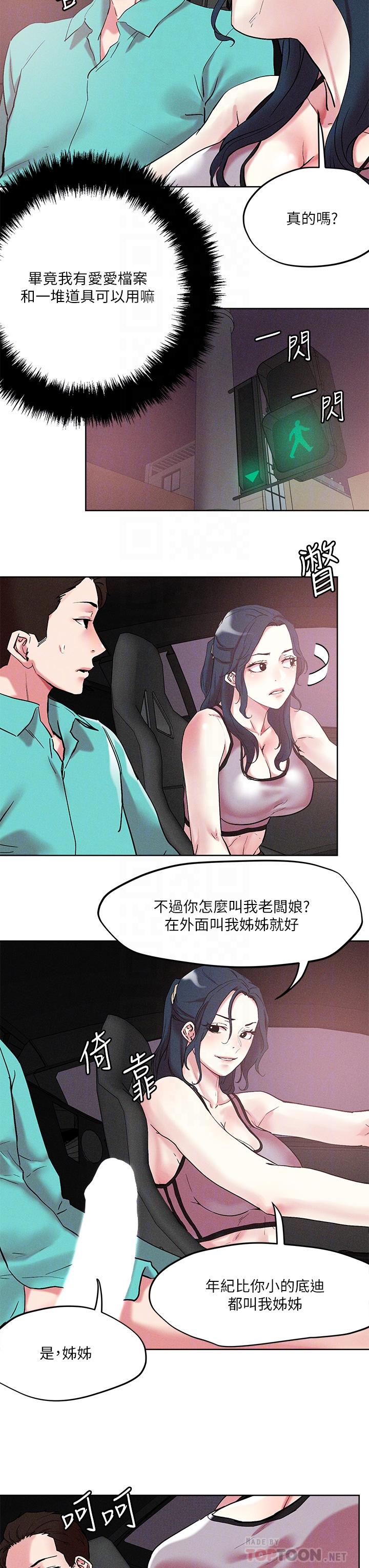 第53话-燕玲姐，我要射了-把妹鬼达人-0j,burn7,Monggeom（第6张）
