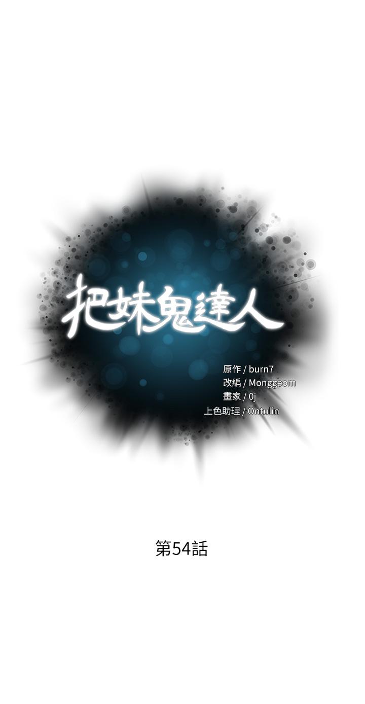 第54话-大学生妹的粉红嫩穴-把妹鬼达人-0j,burn7,Monggeom（第3张）